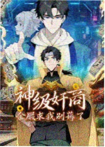 武神榜第二名作品封面